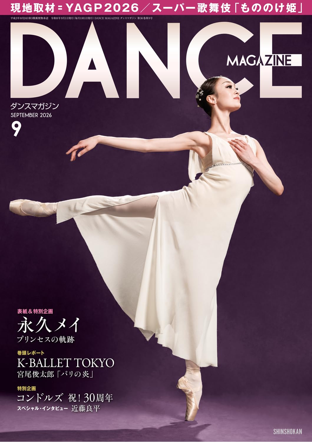 Amazon.co.jp: ダンスマガジン 2026年 09 月号 [雑誌] : ダンス
